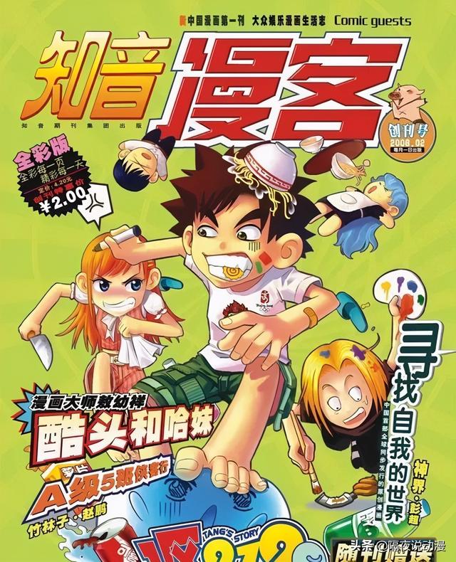 《知音漫客》兴衰史：曾誉为国漫第一周刊，如今却沦为95后的记忆