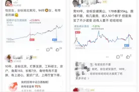 支付宝居然秒变“相亲角”？带图晒收益率的那种...图片