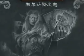 《炉石传说》“凯尔萨斯之怒”乱斗开启 新乱斗卡组搭配推荐图片