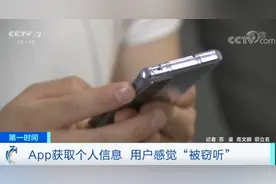 细思极恐！你的手机App，可能正“窃听”你的聊天内容图片