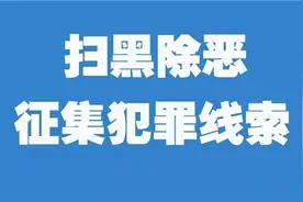 扩散！太原警方公开征集这些人的违法犯罪线索图片