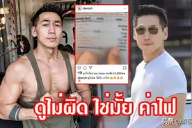 一个月3万铢？！泰国这电费也太吓人了吧！图片