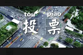 来投票！选出你喜欢的路口~图片