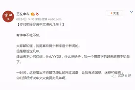 “好好说中文得判几年？”知名大V狠批“绝绝子”，网友吵翻图片