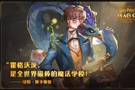 神级IP哈利波特被网易改成手游后，到底好不好玩？图片