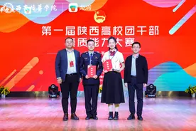 我校学生团干部获首届陕西高校团干部素质能力大赛（学生团干部组）一等奖、优秀奖图片