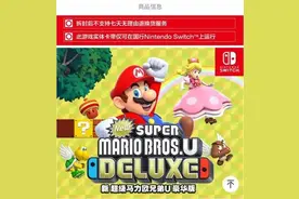 国行Switch卡带低价的背后却是阉割？买国行图什么？图片