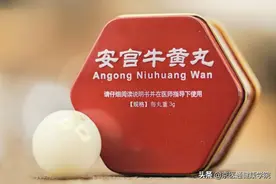 神药「安宫牛黄丸」真的能救命？中药专家这么说...图片