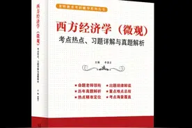 清华大学经管考研参考书、考研真题及复习经验图片