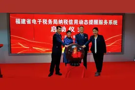 福建省电子税务局纳税信用动态提醒服务系统上线运行图片