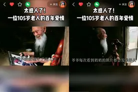105岁老人的百年爱情图片