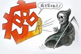 癌症真的是不可战胜吗？图片