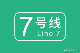 昆明地铁7号线各规划站点位置参考图片