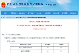 四川：二建合格分数线跳涨！六年前43分合格，今年最高72分合格图片