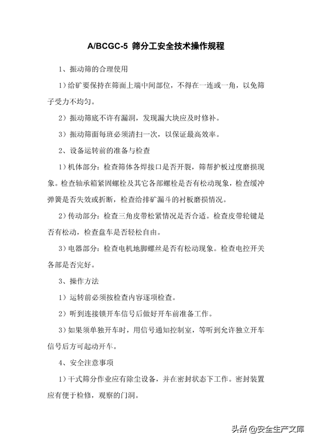 尾矿库安全规程2020Word版