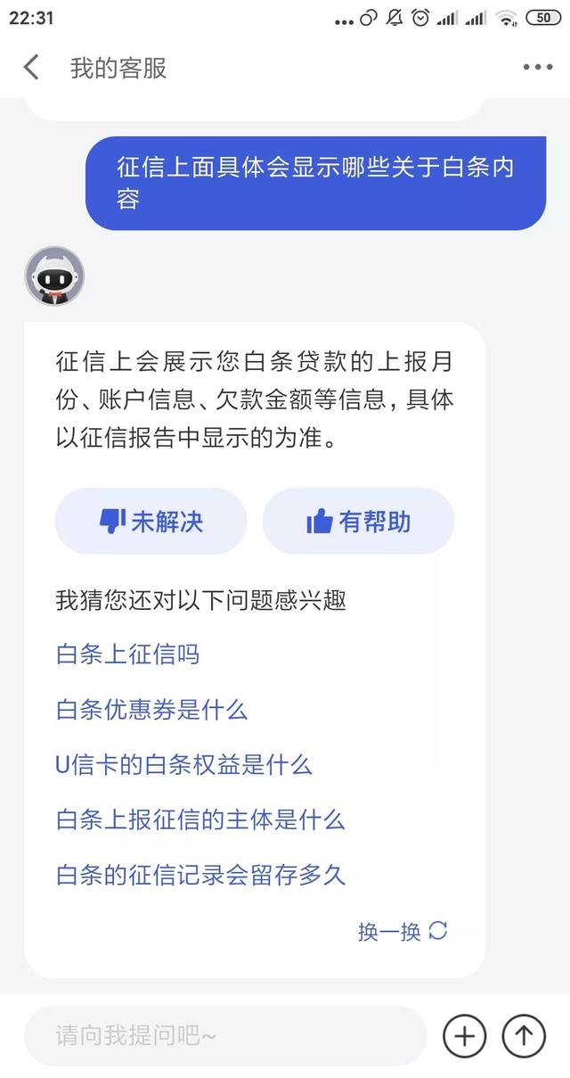 打征信报告会显示京东白条吗（关于京东白条上征信的若干问题）