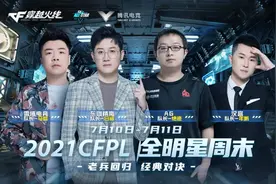 专访四位CFPL传奇队长：“只要还拿得起鼠标，我就还没老。”图片