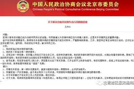 政协委员提议：京籍无车家庭第一辆车无需摇号，直接分配指标图片