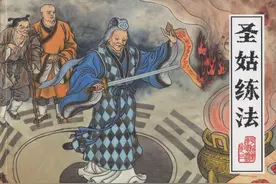 「高清版」经典连环画平妖传之三《圣姑练法》（上）黑龙江美术图片