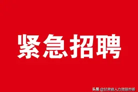 【紧急招聘】易居企业集团招聘公告图片