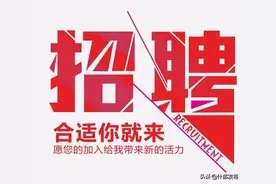 春节后找工作的看过来，岗位多多图片