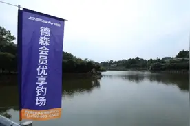 德森会员专属优享钓场——台钓篇（一）图片