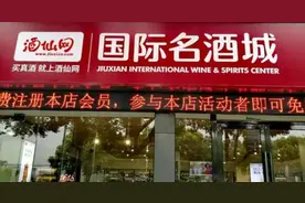 冲刺上市的酒仙网：烧钱十几亿，虚假宣传，销售假酒图片