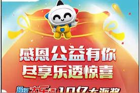 体彩大乐透派奖第8期 清远再中大奖28万元图片
