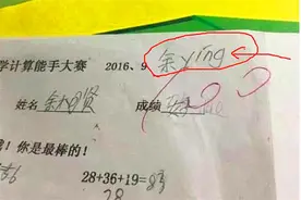 小学生模仿大人在试卷上签字，第一个就逗乐网友：我也做过这种事图片