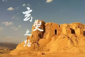 为什么要重走玄奘之路？人生向上，无问东西图片