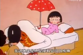 樱桃小丸子永久停更后，我发现又懒又笨的女孩，才有人爱图片