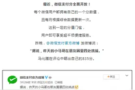 微信推出新功能！快看看你的有多少分图片