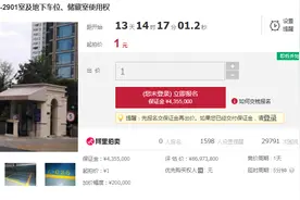 700多方 估值8700万 要不要去凑浙江第一豪宅“1元起拍”的热闹图片