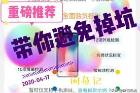 脱坑经历带你深入了解闲鱼验机服务的真实性，闲鱼购物必看图片