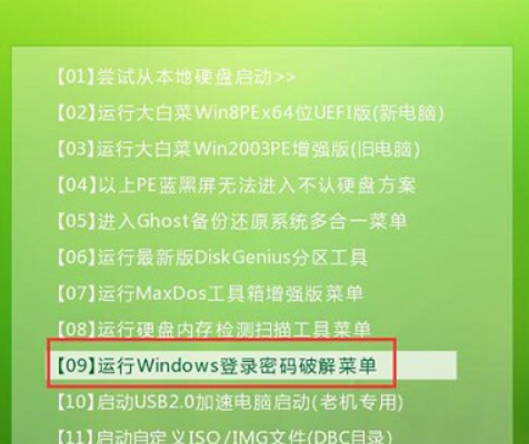 win7电脑忘记开机密码 win7怎么跳过密码 windows7锁屏密码忘记