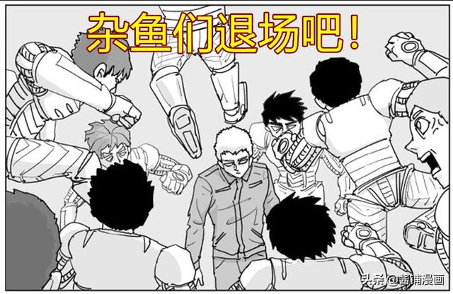 一拳超人原作版133话：饿狼变成板寸头，开外挂的水龙败给饿狼