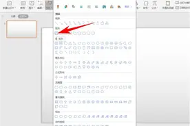 演示技巧—如何在 ppt 里设置不闭合线框图片