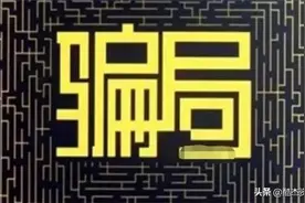 这个骗局又在农村出现，仅用屋顶就能赚钱？已有农民上当受骗图片