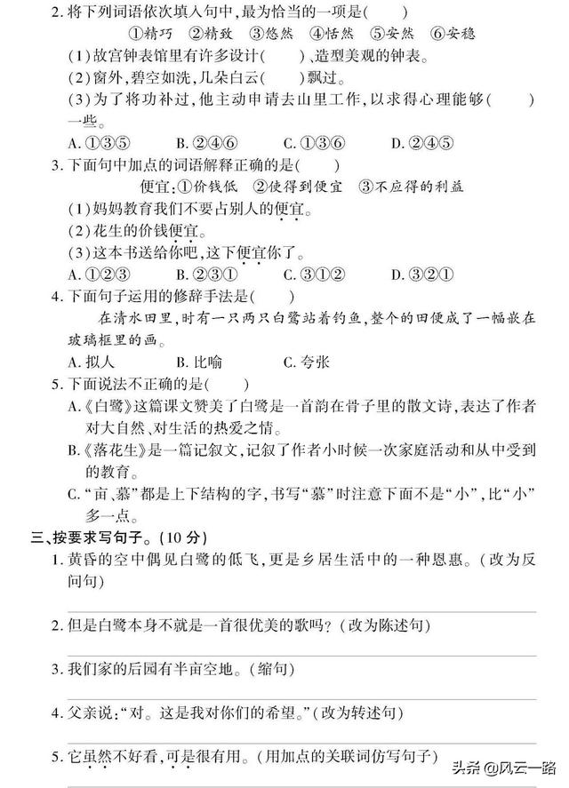 五年级上学期语文第一单元练习题