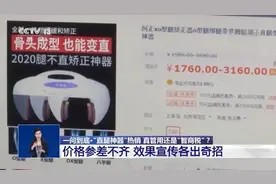新民快评｜别为了“直腿”轻信“神器”图片