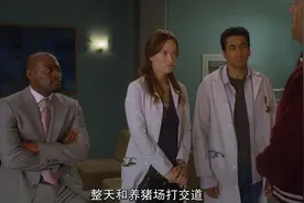 豪斯医生：没想到和猪粪接触多了这么危险，会让人患上严重的疾病视频封面