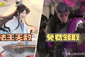 王者最稀有皮肤免费获取！摆脱咸鱼三部曲，庄周轻松化身法王天敌图片