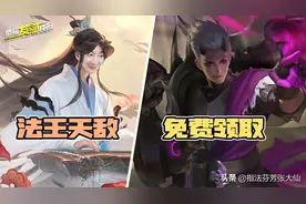 王者最稀有皮肤免费获取！摆脱咸鱼三部曲，庄周轻松化身法王天敌图片