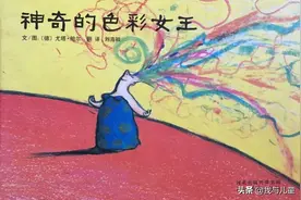 绘本推荐 |《神奇的色彩女王》图片