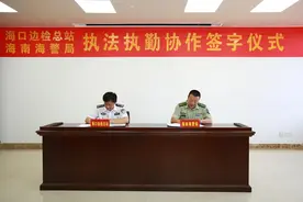 海南边检与海警签订执勤执法协作协议筑牢沿海管防安全屏障图片