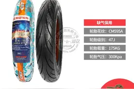 趣谈电动车真空胎图片