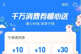 宁德农商银行：绑定宁德农商银行卡，乐享支付宝2500万元消费券图片