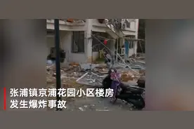 江苏昆山一居民楼疑似煤气爆炸已致4人受伤 现场房屋损毁严重图片