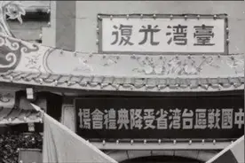台湾光复、中国统一，常思量、不能忘图片