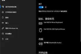 Win10电脑蓝牙连接手机播放音乐图片